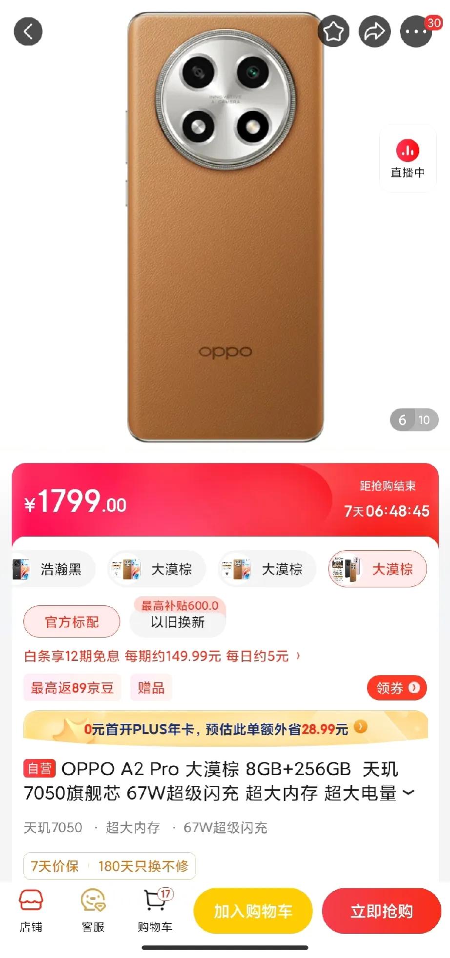一两千的价格，五六千的颜值
鲨疯了，OPPO A2 pro价格汇总
8➕256G