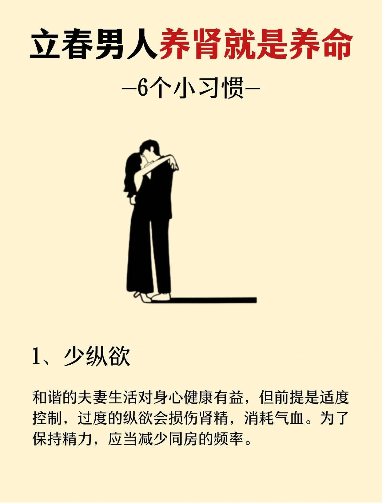 立春养生：男人养肾就是在养命！1、少纵欲2、吃点生气3、多喝水4、多睡觉5、勤按