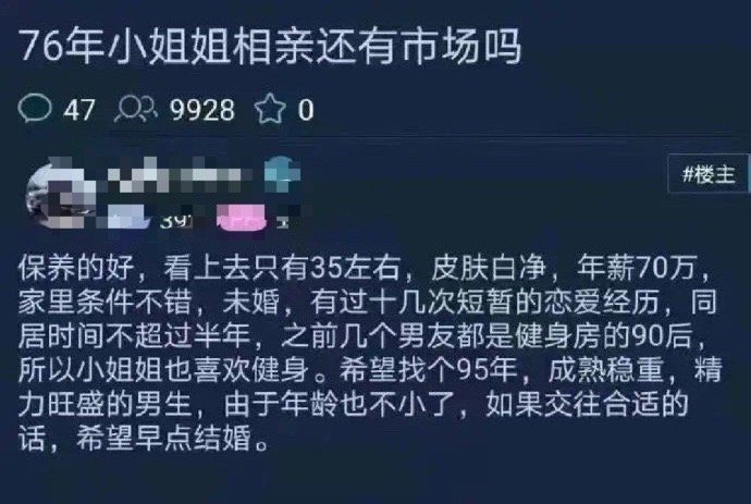 网友：76年小姐姐相亲还有市场吗？？ ​[挖鼻] ​​​
