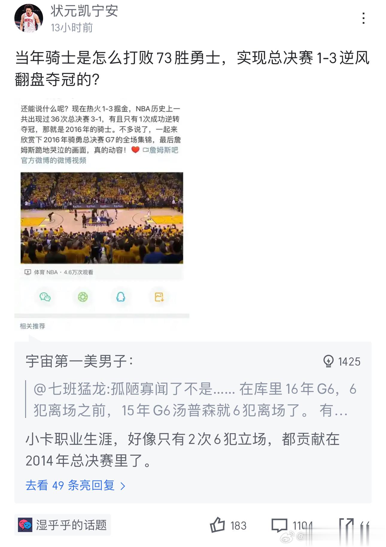 球迷讨论：当年骑士是怎么打败73胜勇士，实现总决赛1-3逆风翻盘夺冠的？ ​​​