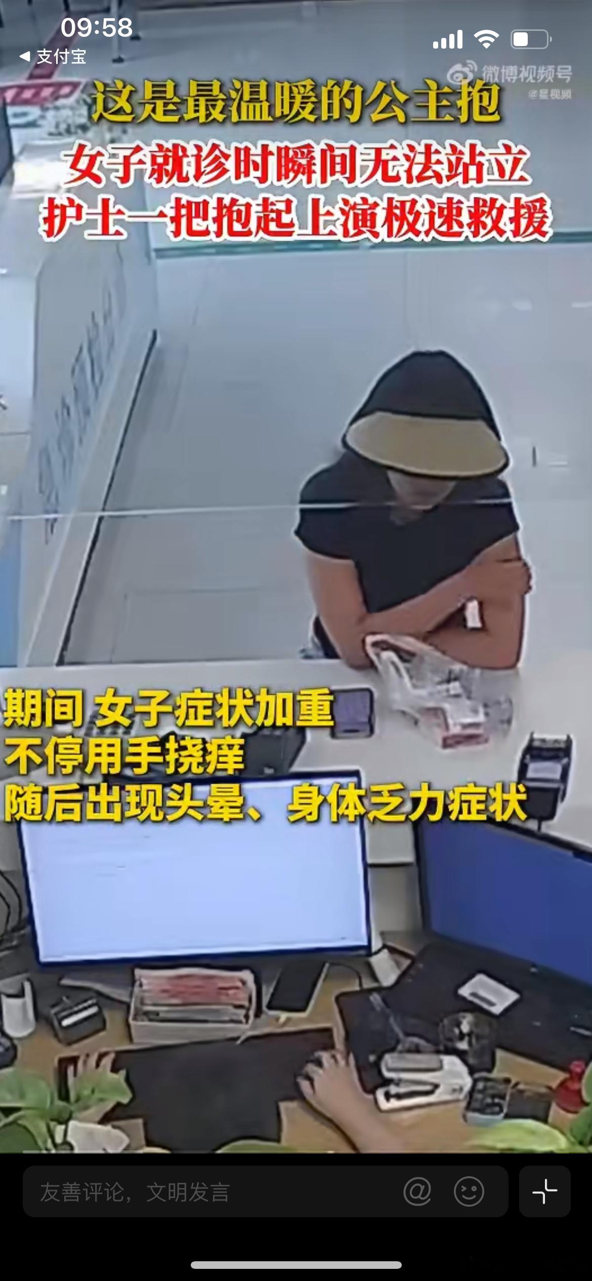 女子过敏就诊护士公主抱冲抢救室，四川绵阳，一名女子因为过敏起疹，到急诊科候诊，没