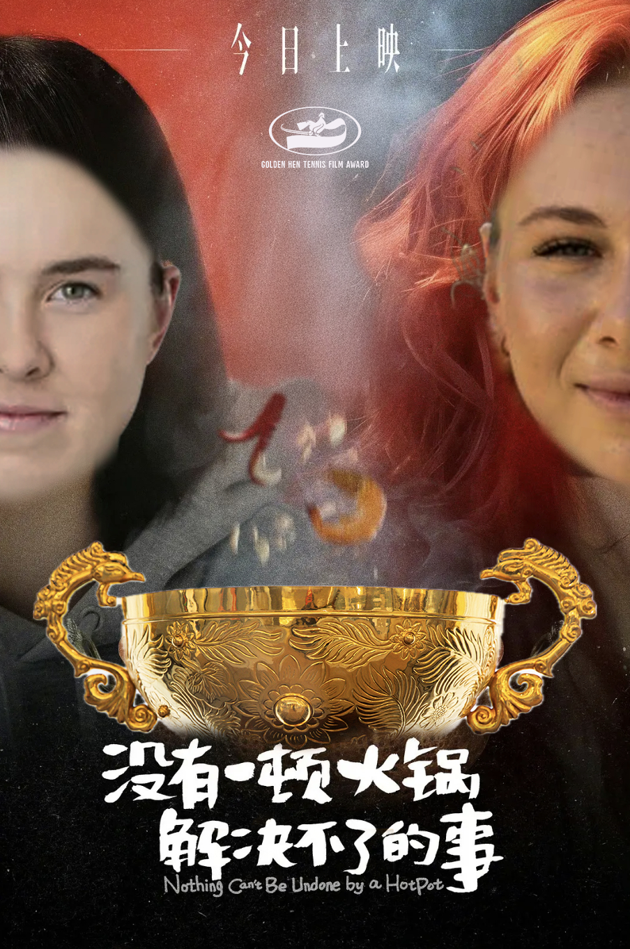 中网女单决赛，阿尼西莫娃6-0/2-6/6-2击败诺斯科娃，捧起大火锅杯，第二次
