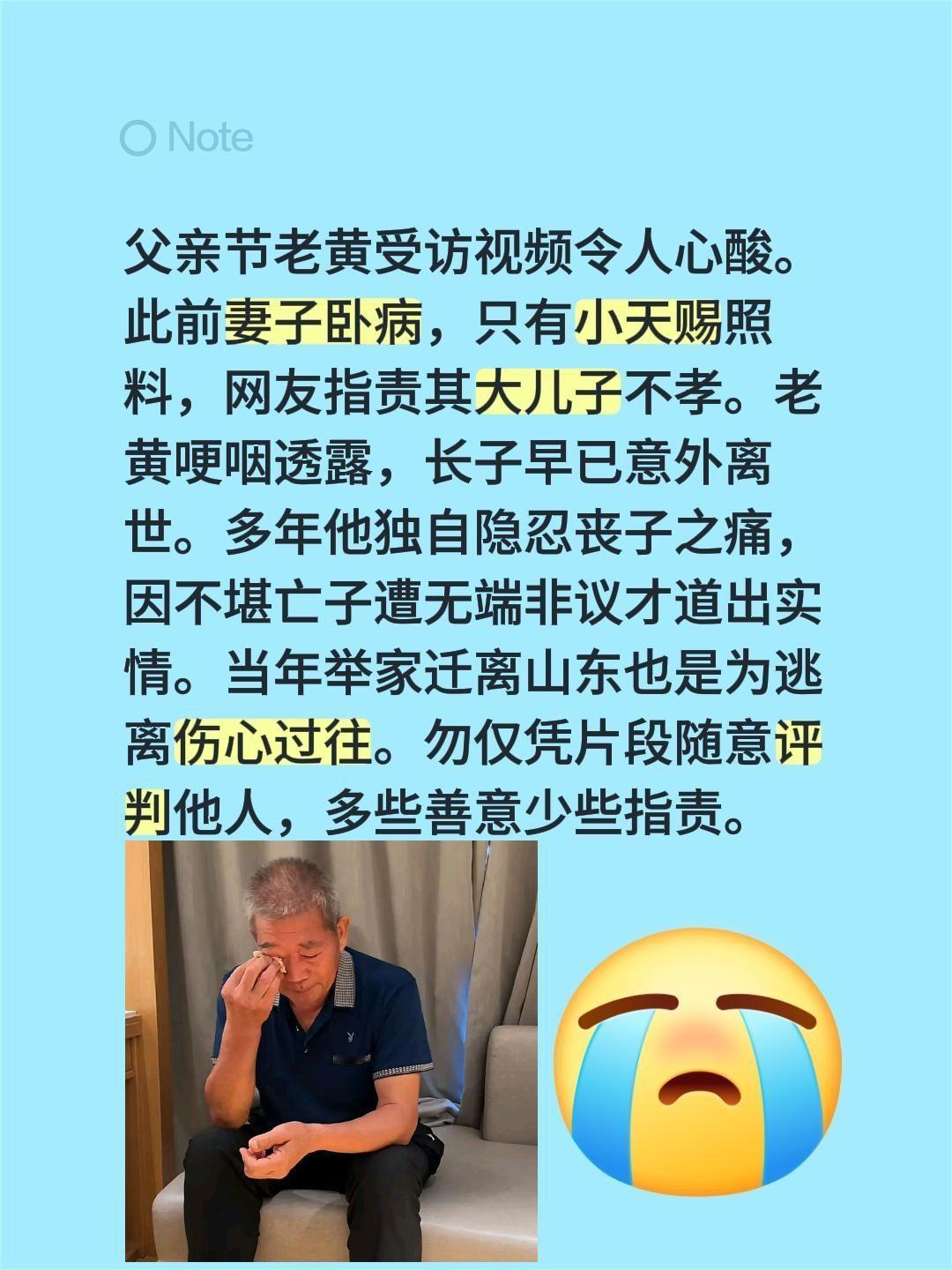 父亲节老黄受访视频令人心酸。此前妻子卧病，只有小天赐照料，网友指责其大儿子不孝。