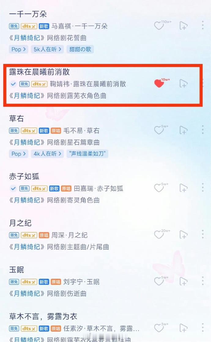 鞠婧祎粉丝向《月鳞绮纪》剧方维权，露芜衣个人角色曲没有标原唱，别人都有，希望不要