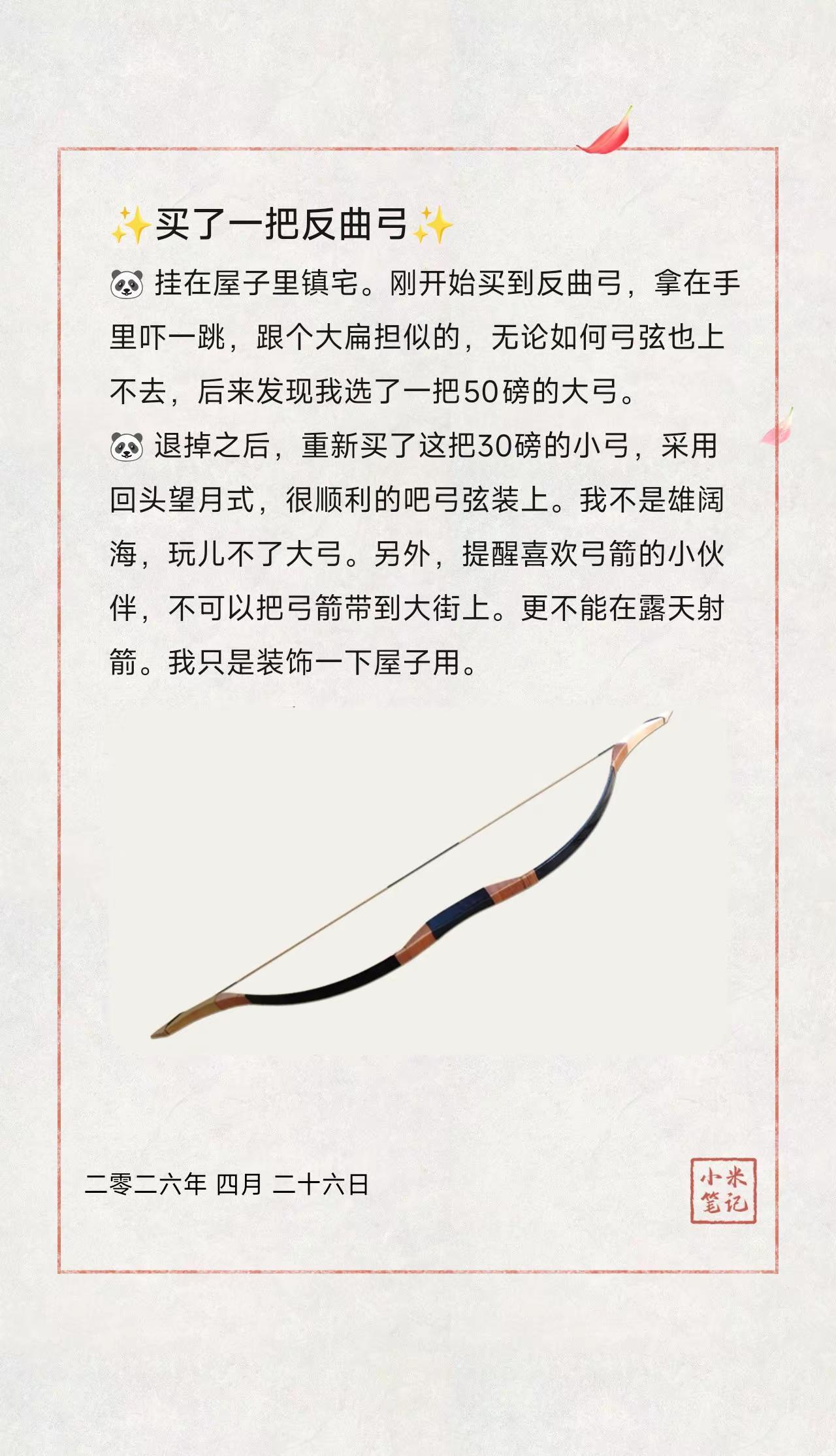 ✨买了一把反曲弓✨。🐼 挂在屋子里镇宅。刚开始买到反曲弓，拿在手里吓一跳，跟个