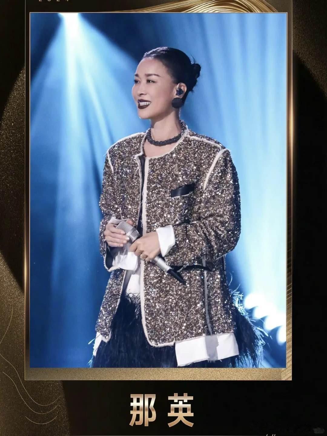 #那英压轴#经典与现代的完美融合，那英在芒果夜上的表现让人眼前一亮，她的歌声跨越