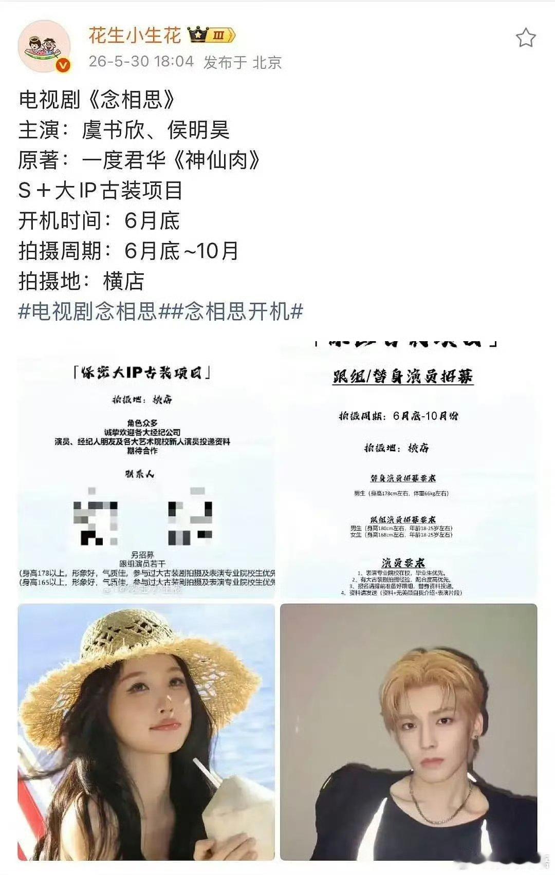 神仙肉定了虞书欣和侯明昊 6月30开机 