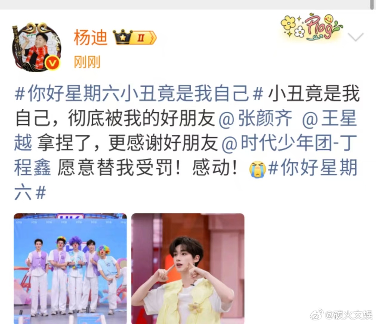杨迪感谢丁程鑫杨迪被丁程鑫感动杨迪感谢丁程鑫，哇塞哇塞，[爱你][爱你] ​​​