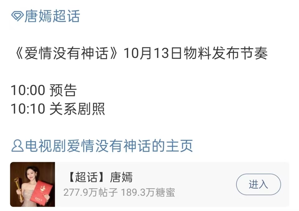 唐嫣爱情没有神话预告唐嫣爱情没有神话预热唐嫣爱情没有神话预热，来了，[苦涩][苦