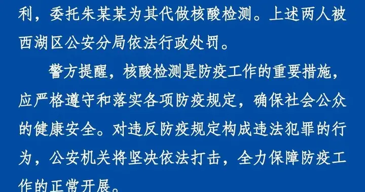 竟代做核酸检测…罚