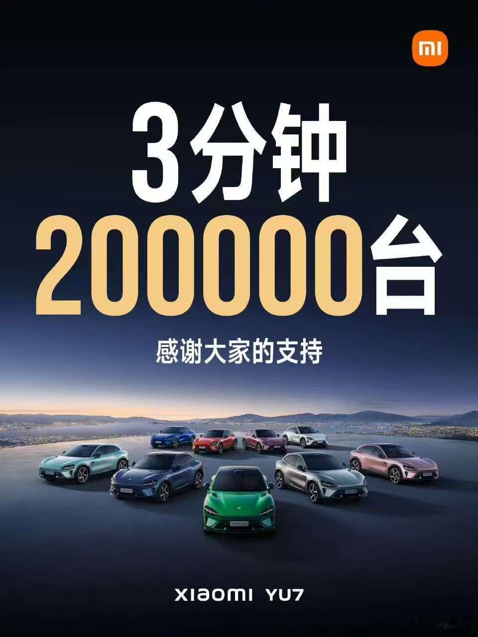 小米YU7  起飞吧 ​​​
