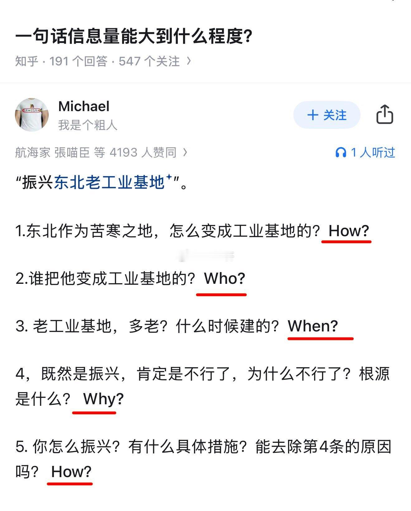 3W2H 分析法 拷问“东北经济” ​​​