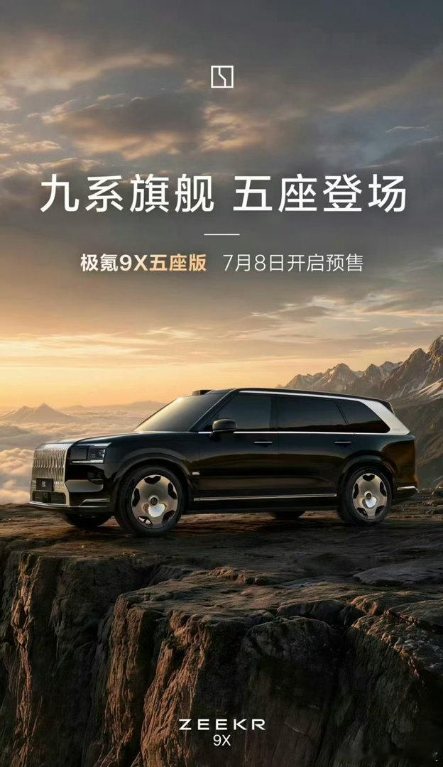 极氪9X大五座来了，这次会尊到爆了吧 