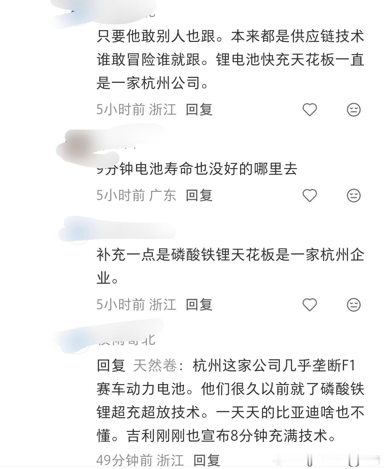 网友说：闪充都是供应链技术，锂电池快充天花板是一家杭州公司。给出的理由是这家杭州