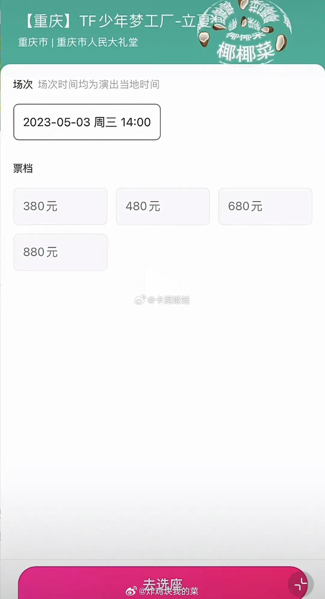 四代一公票价和五代一公票价的极致反差一个最高880一个最高1680，一公时期哪代