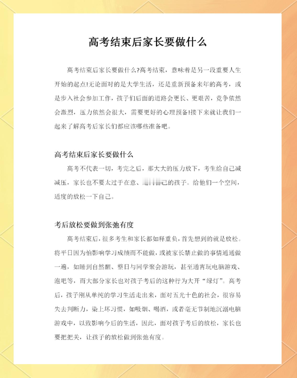 高考后家长热衷清扫房屋破旧迎新 高考后家长必做5件事，助力孩子适应大学。孩子经历