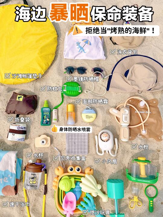 救命！夏日出门像闯关❓这些神器直接开外挂！