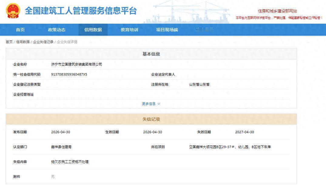 【济宁立国集团欠薪失信 农民工权益需刚性守护】据齐鲁晚报·齐鲁壹点记者从全国建筑