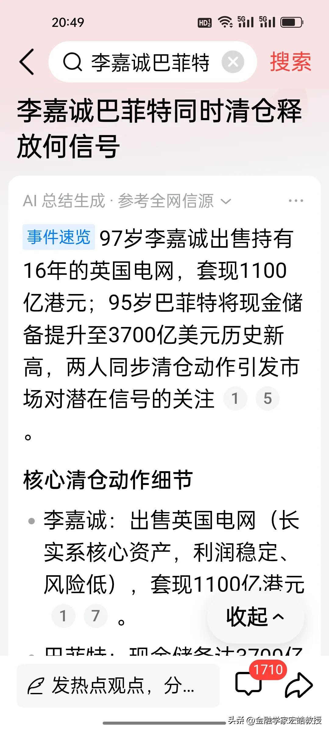 两位“90后”大佬的反向操作：不赚最后一个铜板，才是顶级智慧!
 
97岁李嘉诚