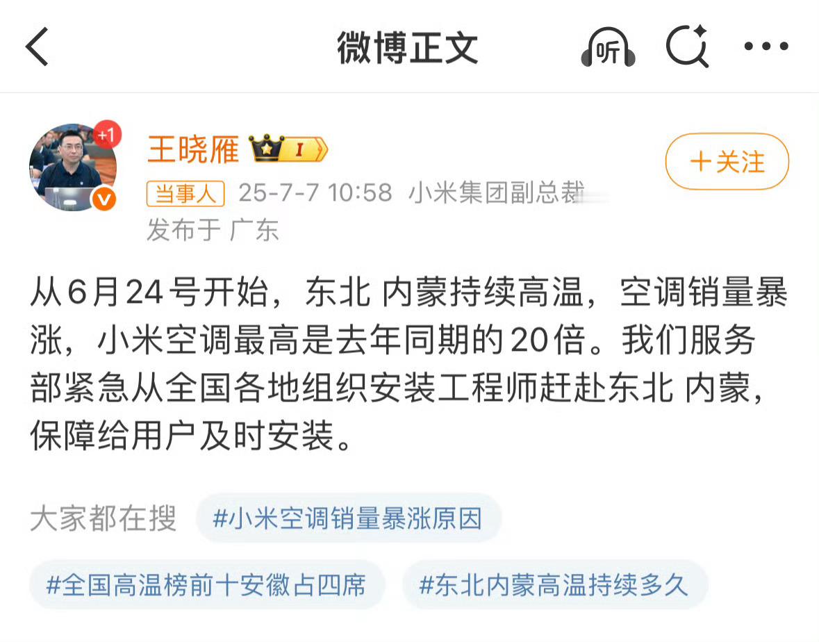 小米王晓雁称东北内蒙空调销量暴涨小米做的产品，颜值都不错，价格和配置也不错，服务