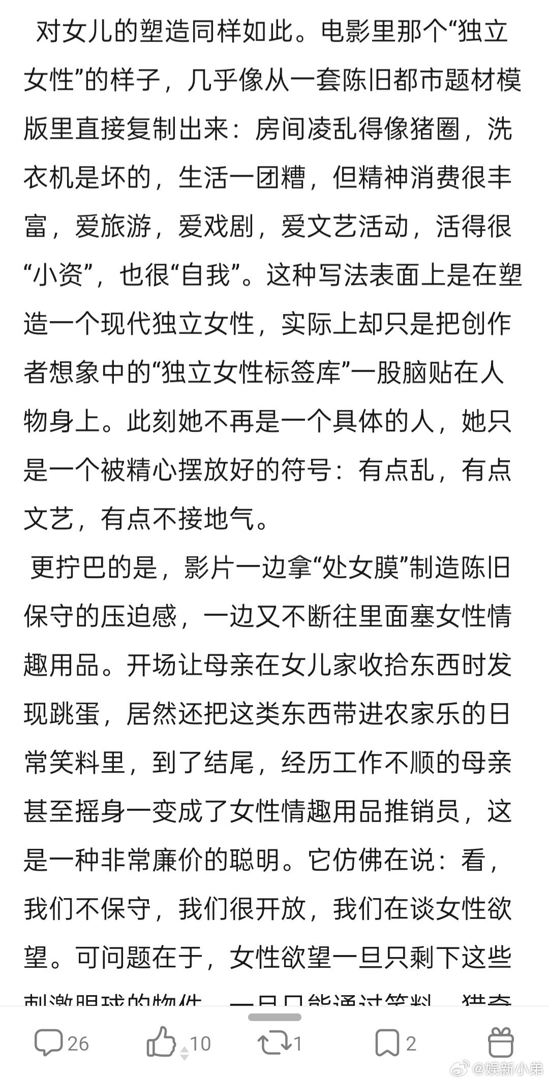 我许可电影《我许可》被我网友发表文吐槽:又旧又俗，烂片，有看过的网友吗？来说说到