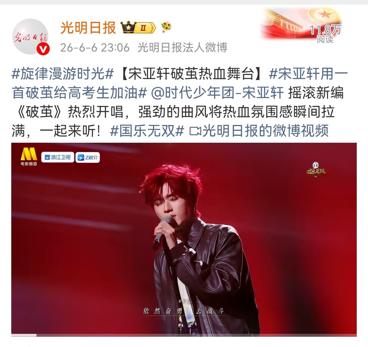 投 央妈及各大主流媒体罕见地一天内两次播放宋亚轩的单人视频，CCTV6也特意报道