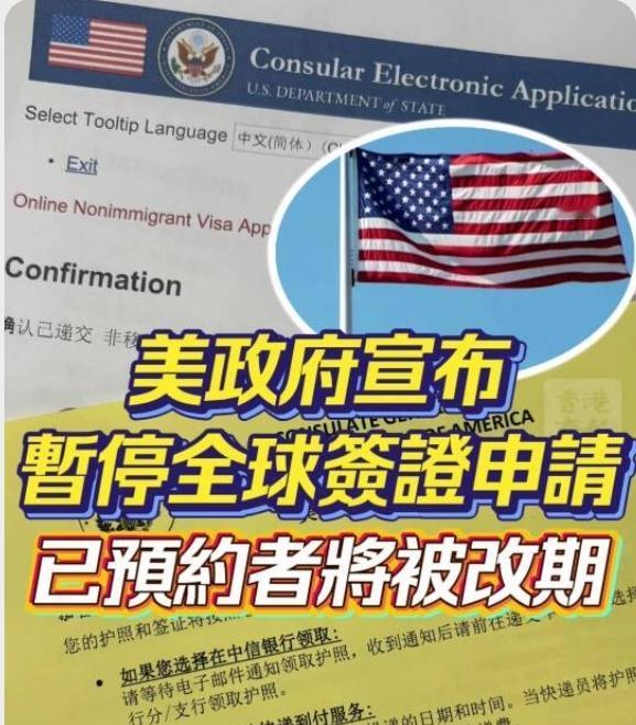 够狠，美国签证暂停申请续约，还是全球！
第一反应，难以置信！
第二反应，这很可能