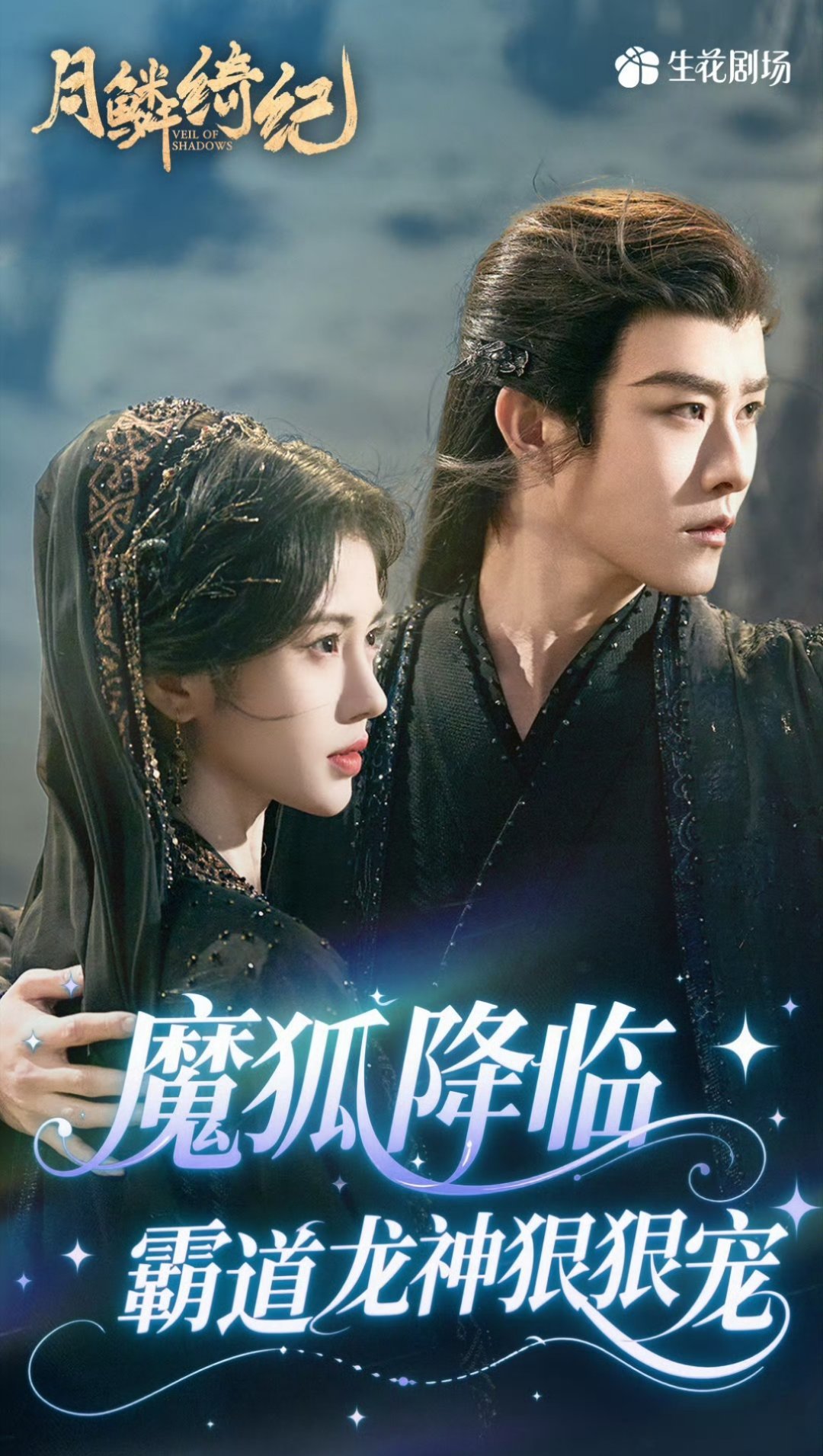 月鳞绮纪角色cp世界寄露VS雾妄拾光月鳞绮纪CP太上头！世界寄露狐龙宿命感拉满，