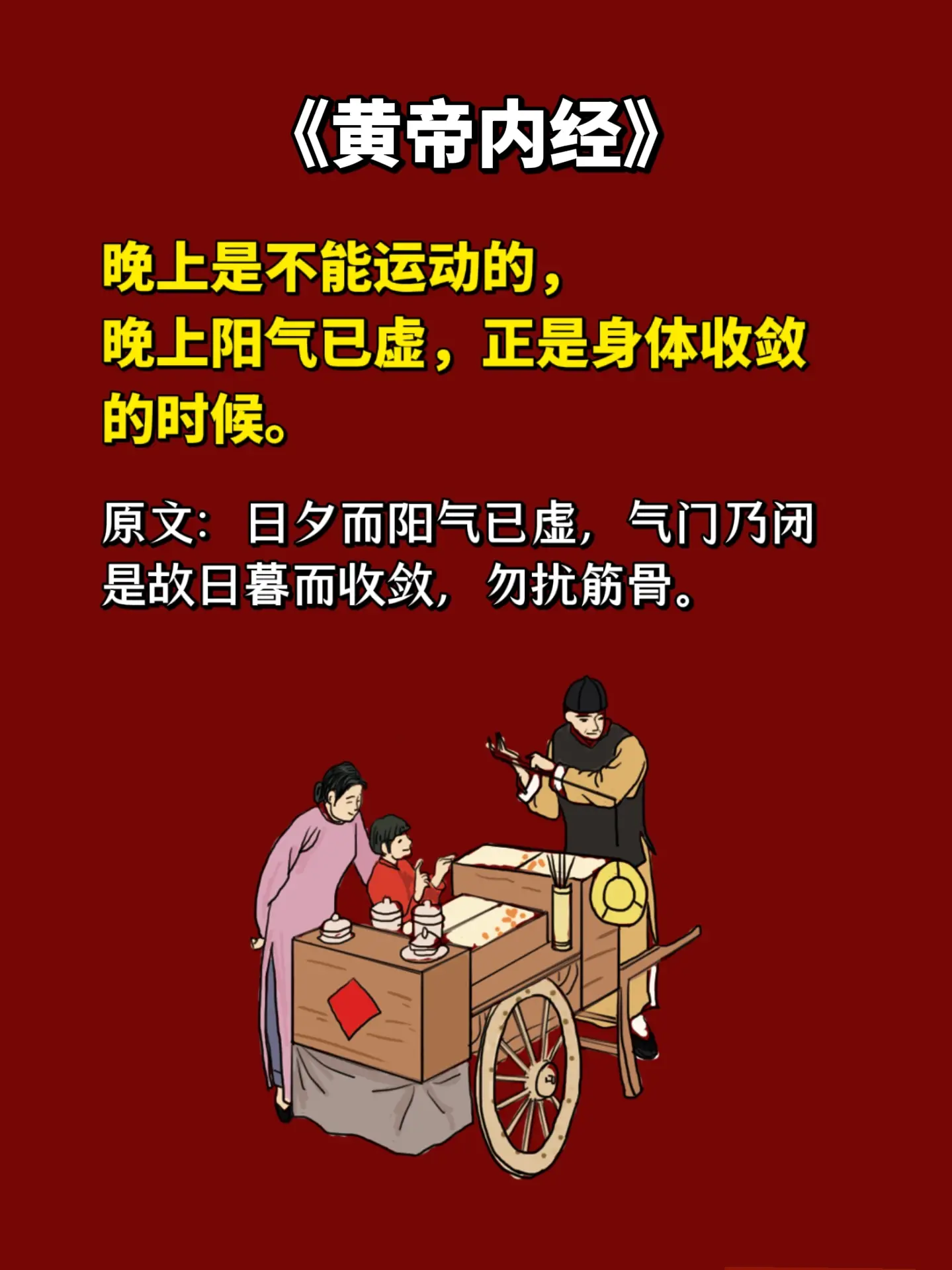 黄帝内经 古人的智慧 老祖宗的智慧 好书分享 越早知道越好