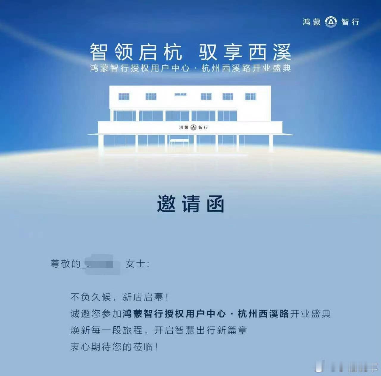 出发出发，开尊界S800去参加鸿蒙智行新店开业，这家店有尊界，享界，智界，还有尚