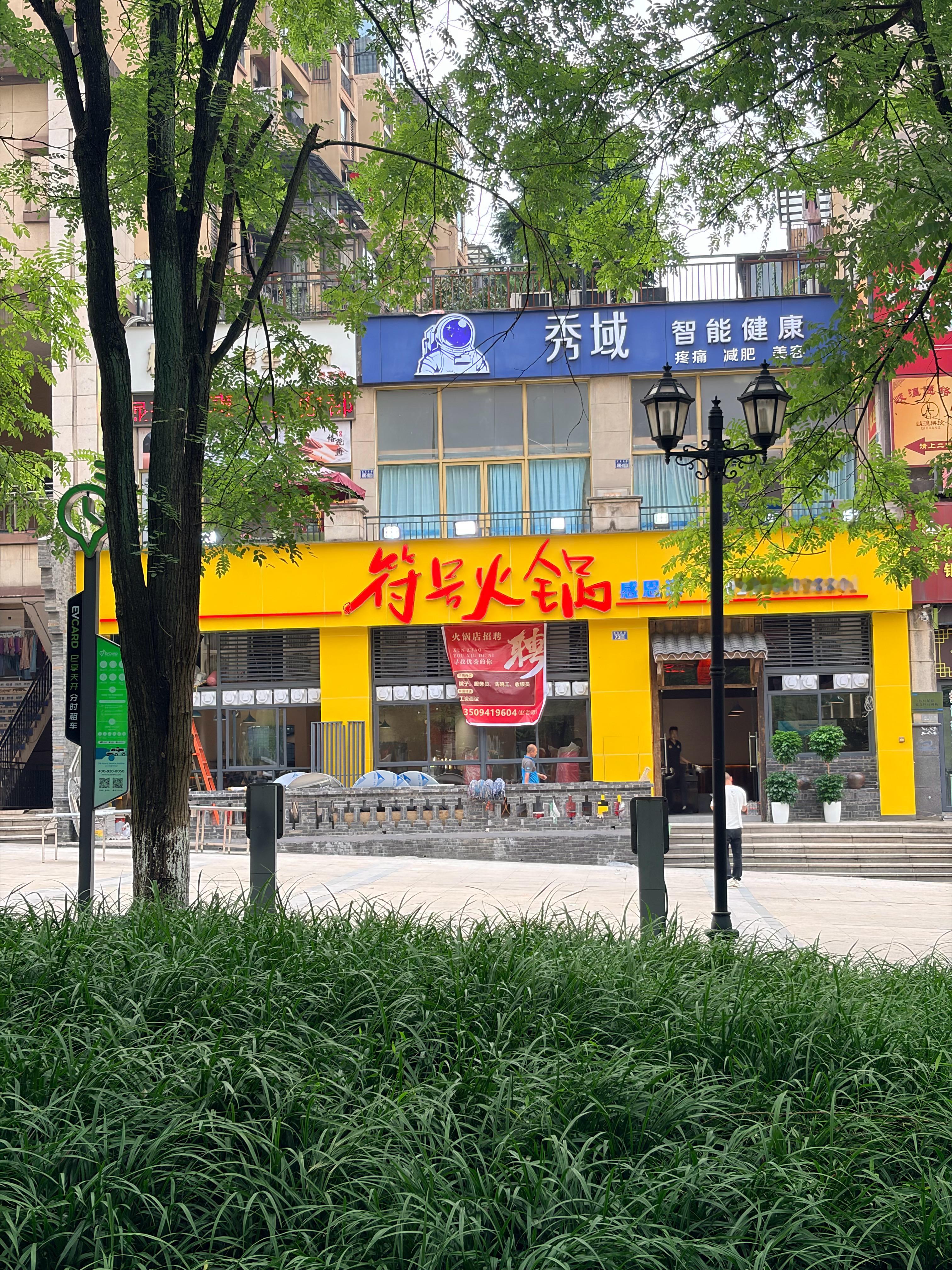 前几天说这个一年换了几次招牌的火锅店又有新招牌了，来，继续赌个半年倒闭。[污] 