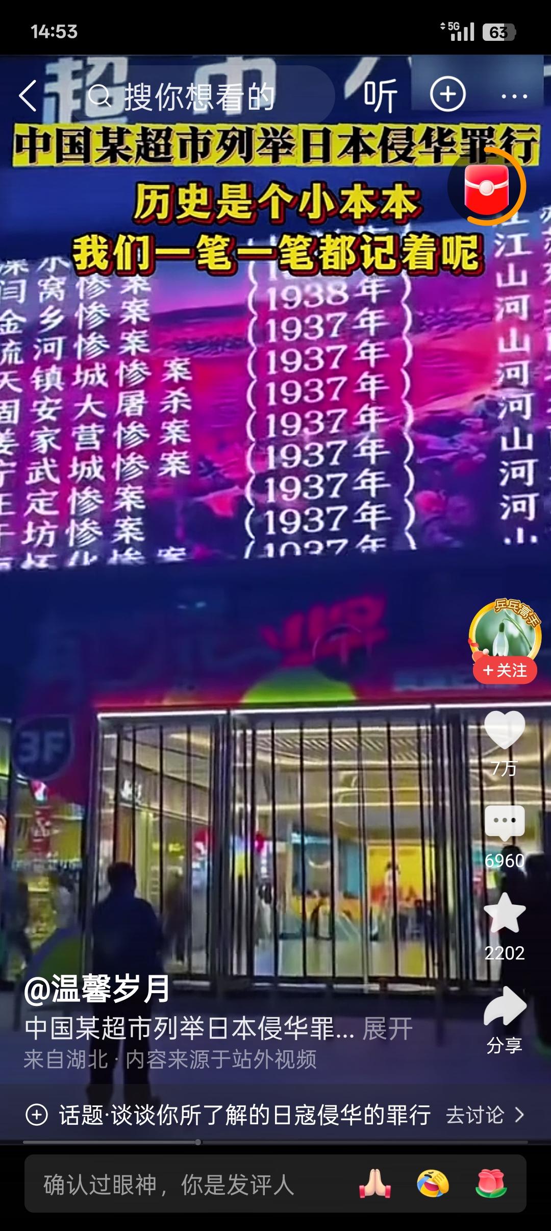 2026年5月走红网络的某爱国超市，店门口LED屏24小时滚动播放日本侵华历史影