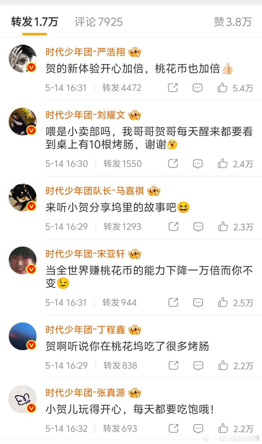 时代少年团全上线了时代少年团给贺峻霖综宣 时代少年团团魂上线了 