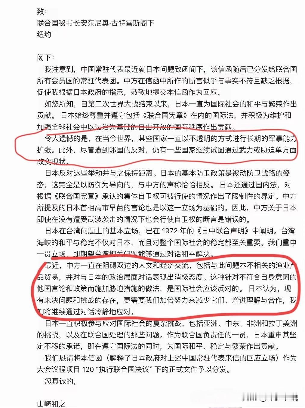 恶人先告状，日本称中国阻碍经济交流和渔业贸易
日本在向联合国秘书长古特雷斯的函件