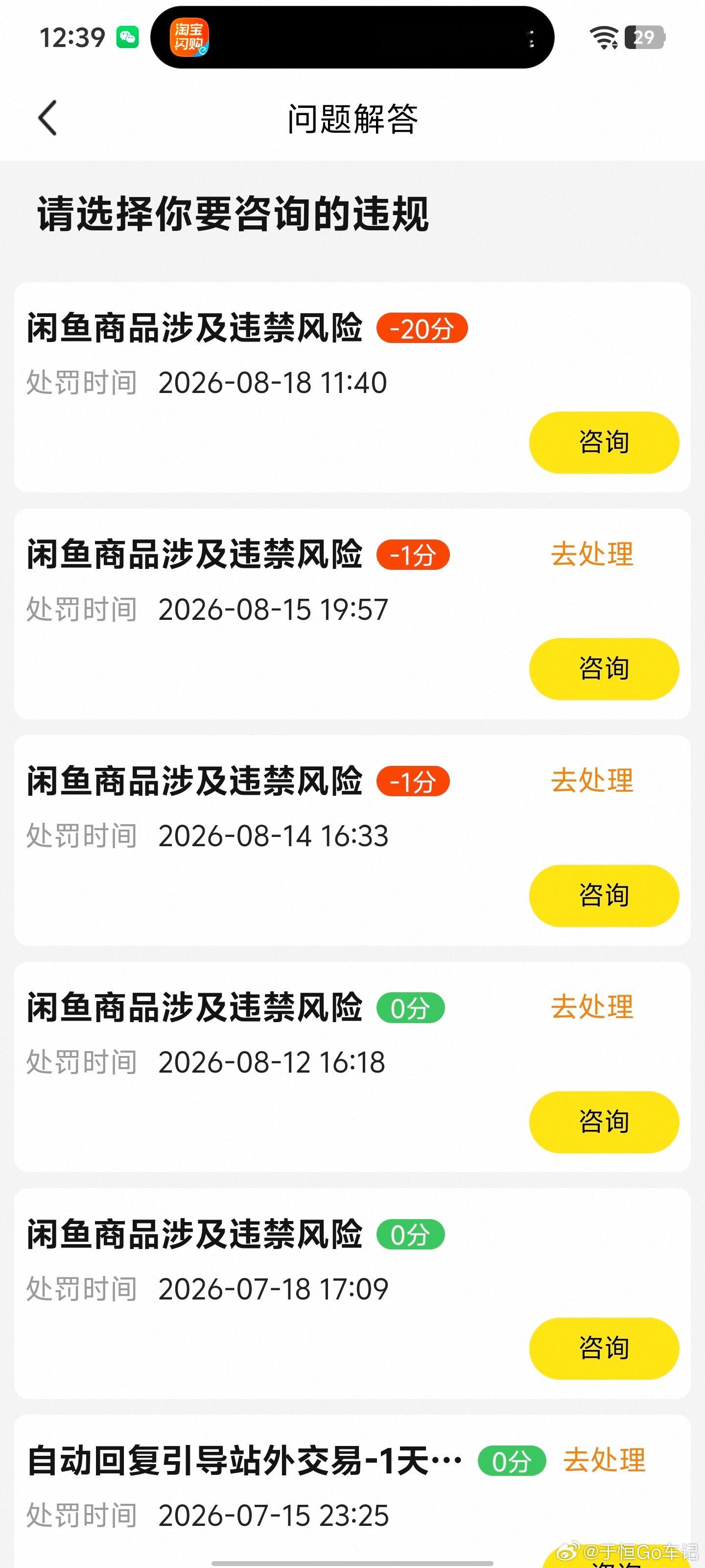 海鲜市场的东西被全部下架了这几天一直提示违规，都是因为有写按揭零首付的商品，但是