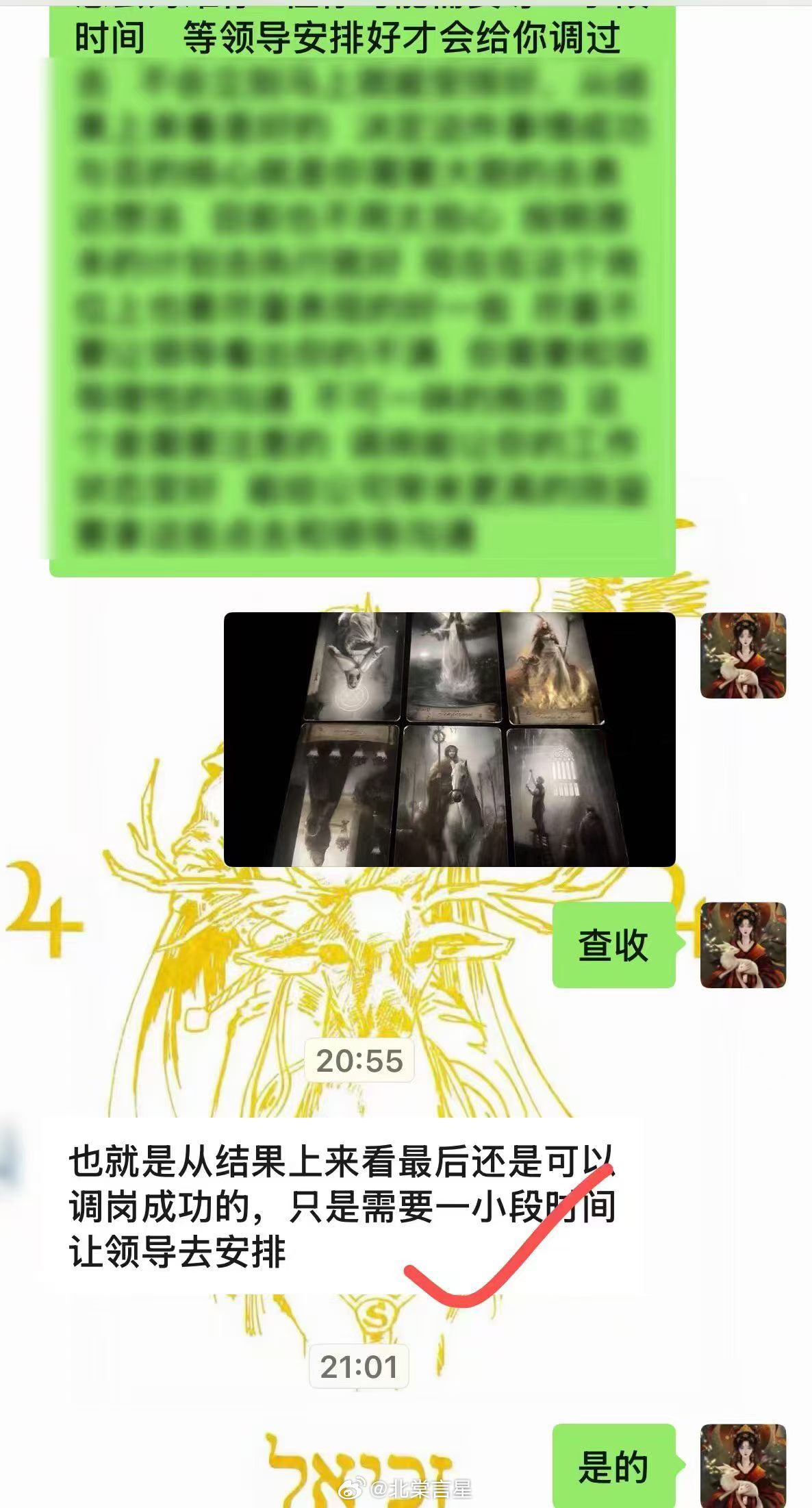 🔮（调岗能否成功）整体结果是好的 只是需要些许时间等领导安排好看完之后心里有谱