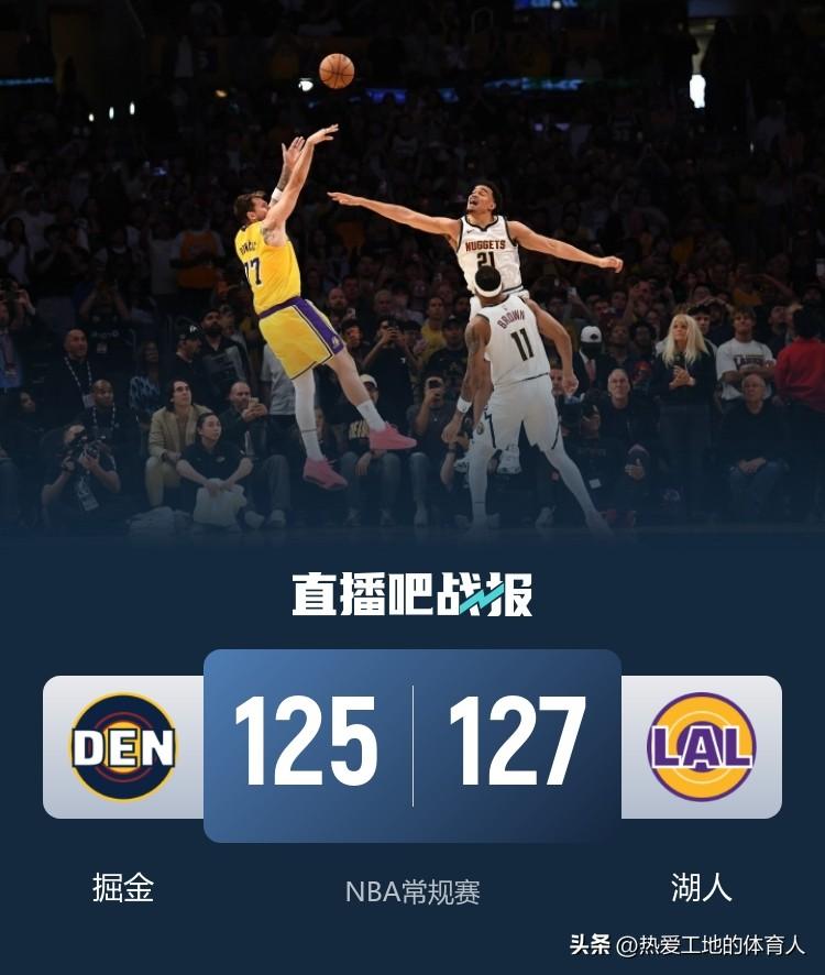 湖人主场127:125加时绝杀险胜掘金豪取五连胜，东契奇砍下30分11篮板13助