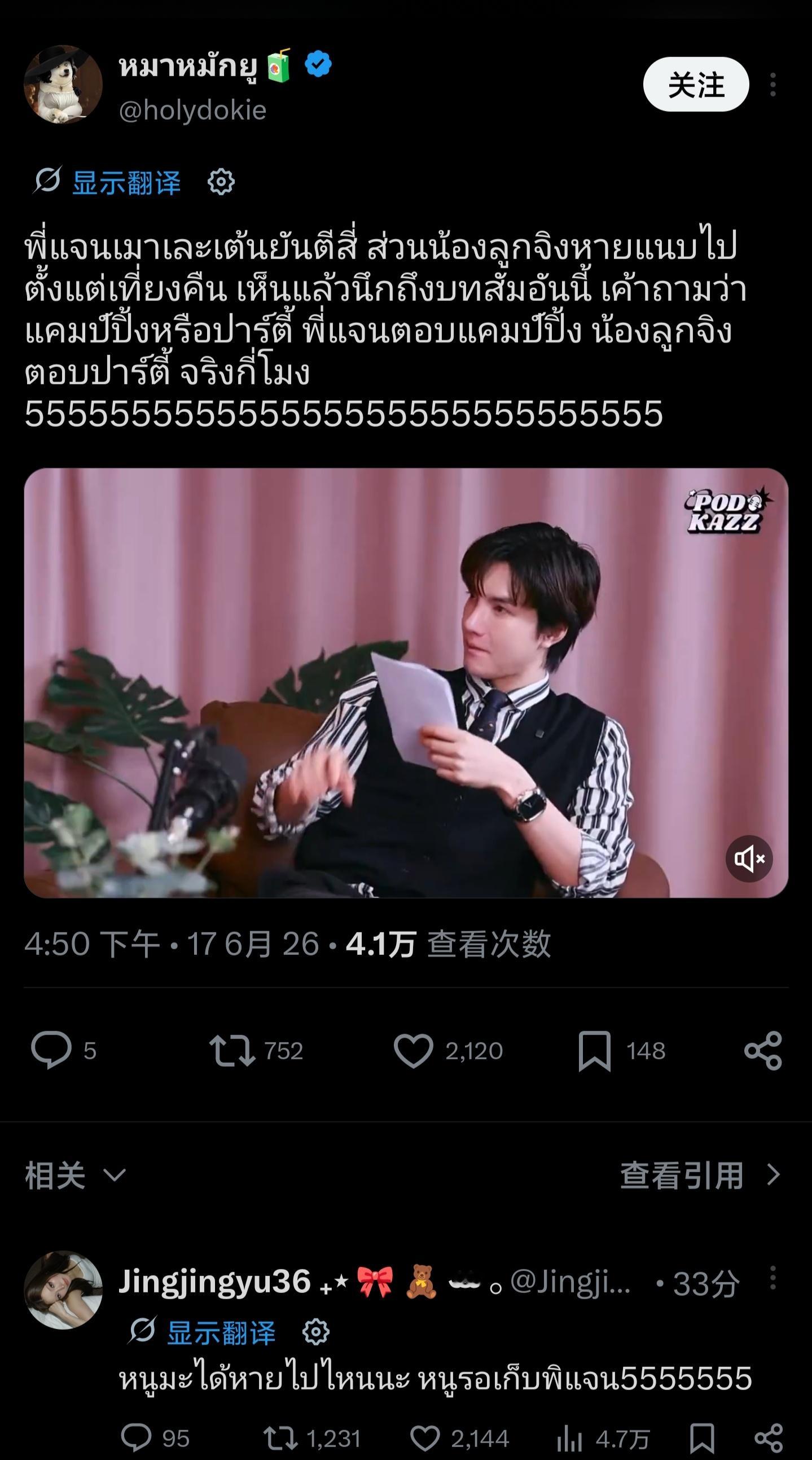 JanJingjing 🦊🐯janjingjing原贴“P'Jan喝醉跳舞一