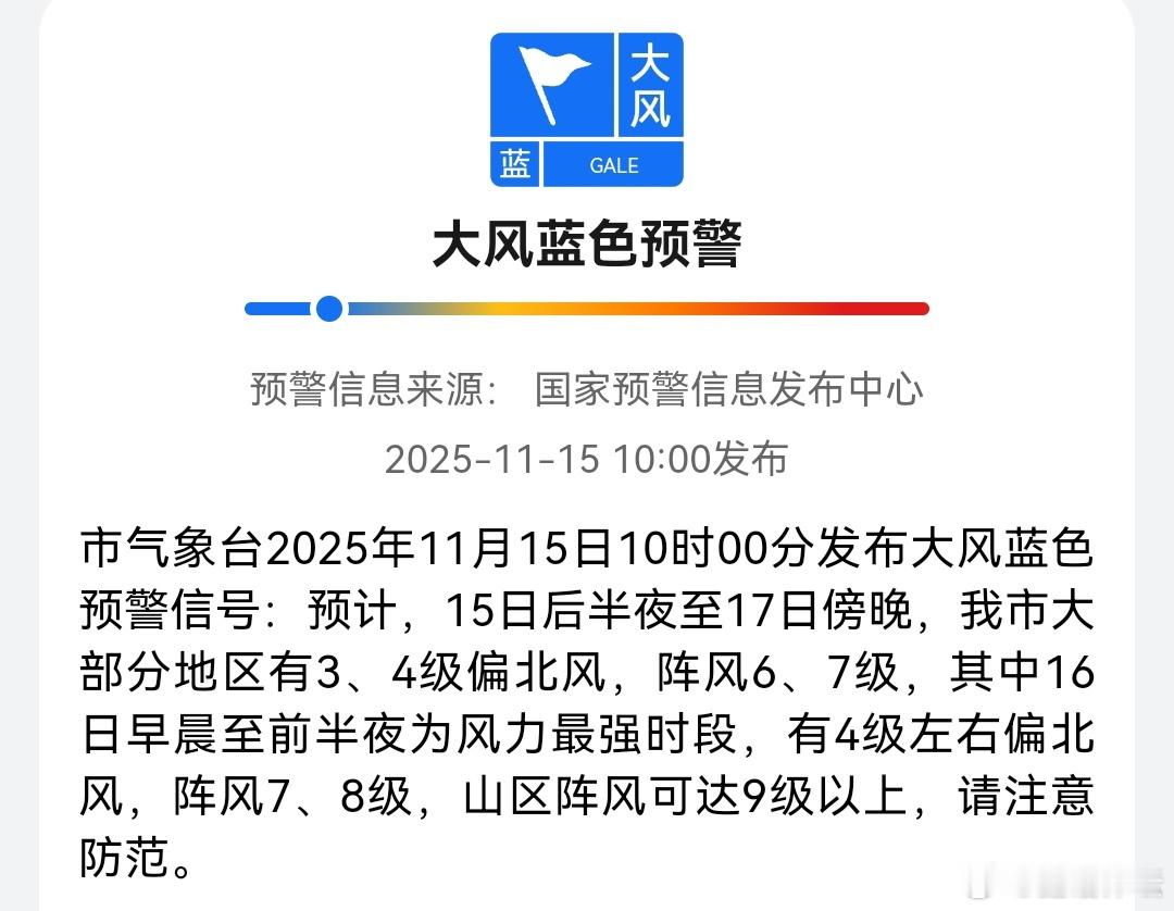 北京市发布大风蓝色预警