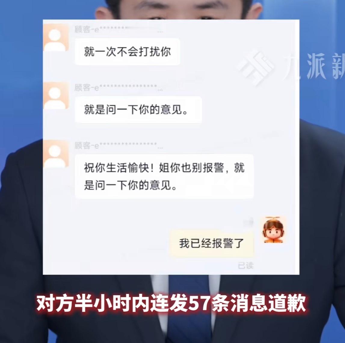 男顾客发57条信息骚扰女骑手“05后”不是免责金牌，骚扰就是骚扰。道歉刷屏是二次