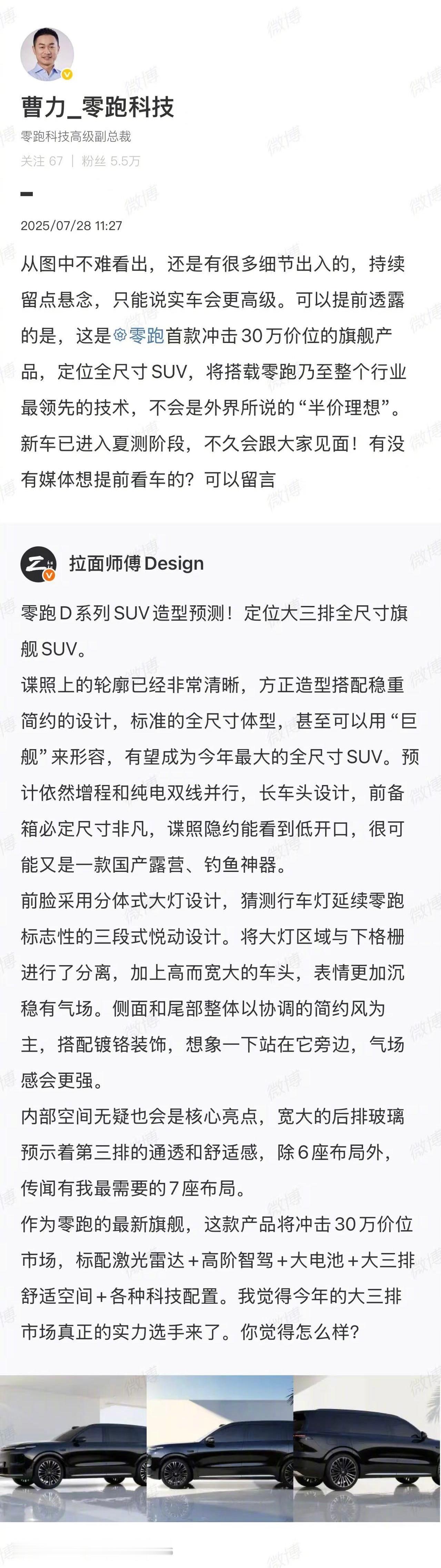 零跑高管回应半价理想称号据我所知，零跑接下来的D系列大6座SUV在硬件配置应该比