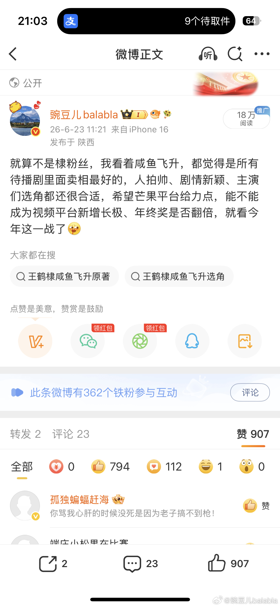 好多路人点赞 这条推得很广啊 看来很多人都期待咸鱼飞升