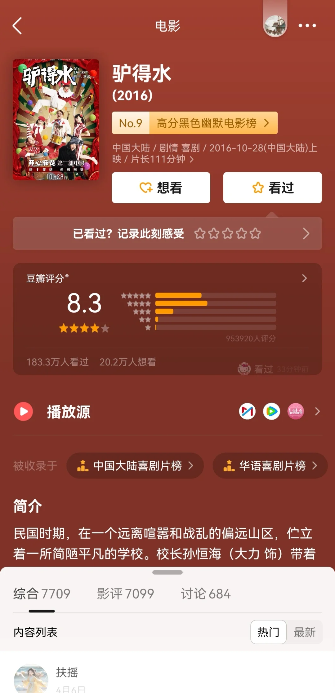 B站均分9.7，超高评分大陆剧情电影榜🔥