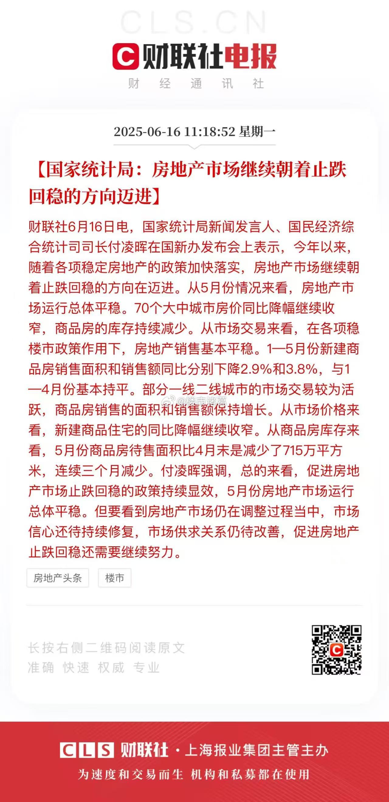 房地产市场止跌回稳了吗？别问，一问就是：房地产市场继续朝着止跌回稳的方向迈进…[