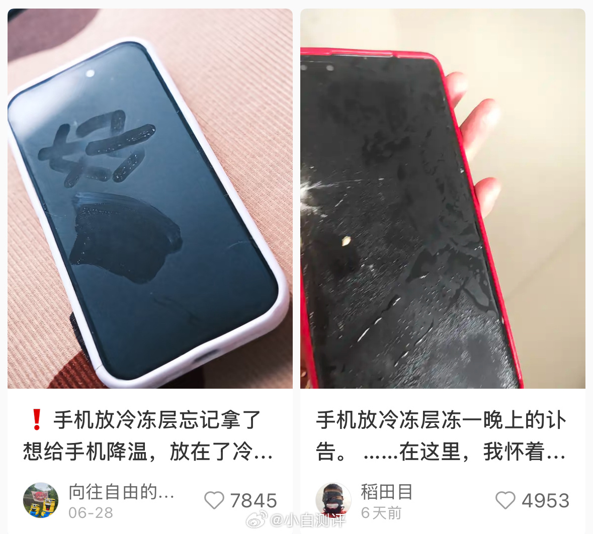 🍠刷到手机放冰箱忘记拿出来的提醒大家避免出现同样的情况[笑cry] 如果手机太