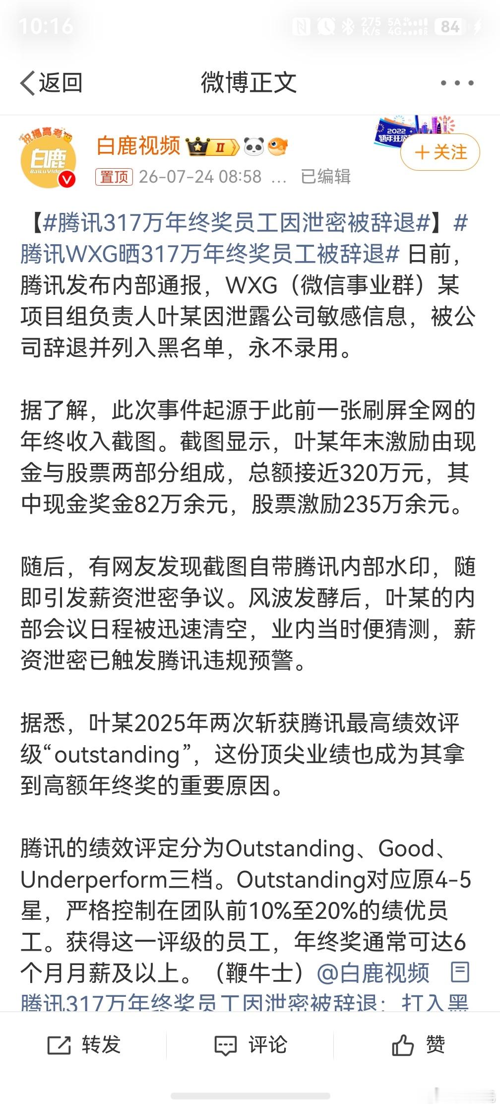 腾讯317万年终奖员工因泄密被辞退，我只能说是活该了，又不是欠自己工资，一次性发