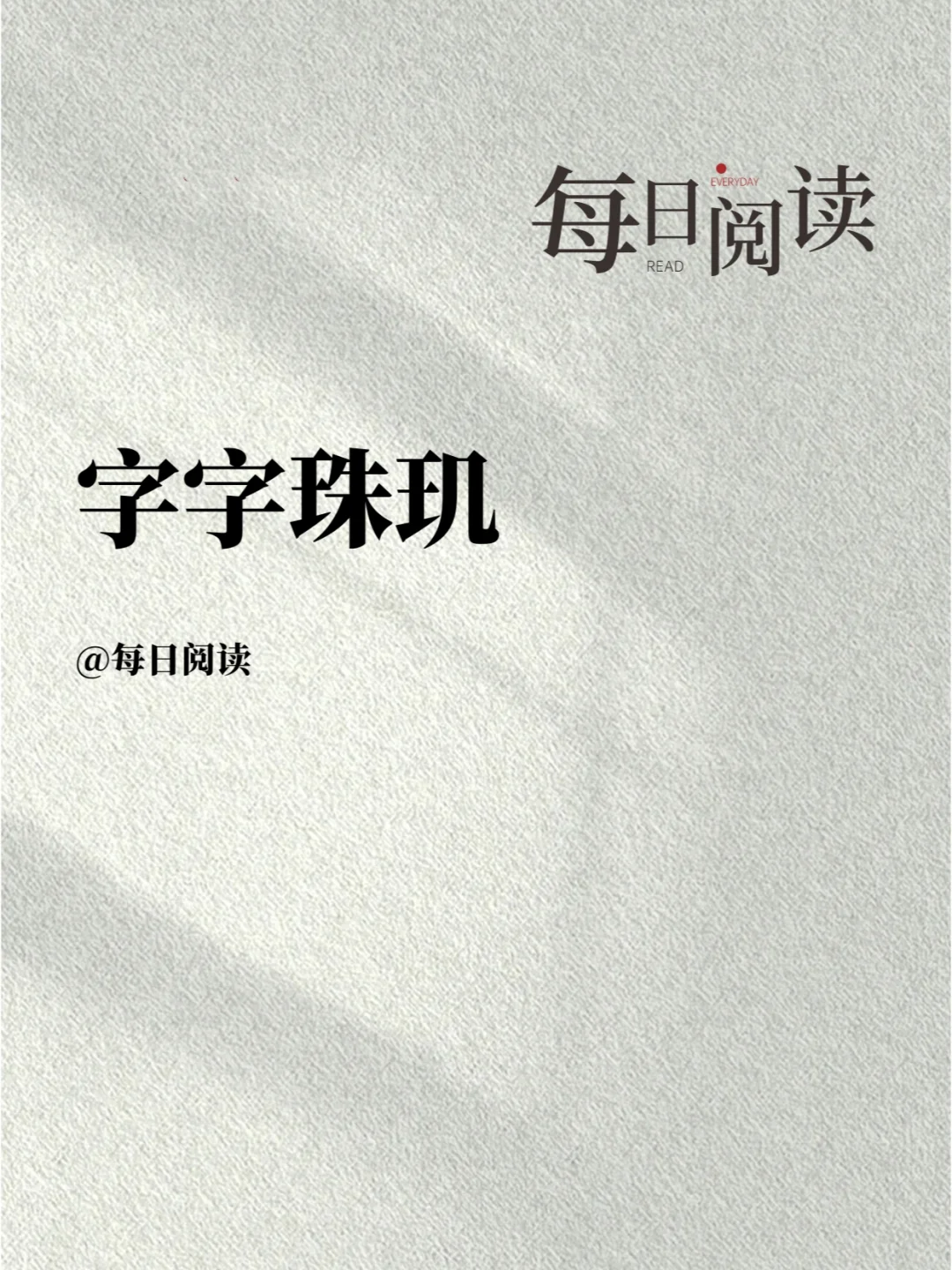弘一法师字字珠玑的话，让你瞬间醒悟