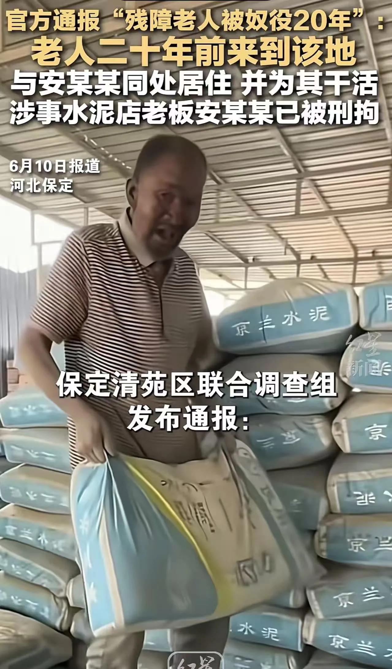 6月9日，残障老人被奴役20年，老板被刑拘有网友替老板喊冤：“老板不一定黑心，老