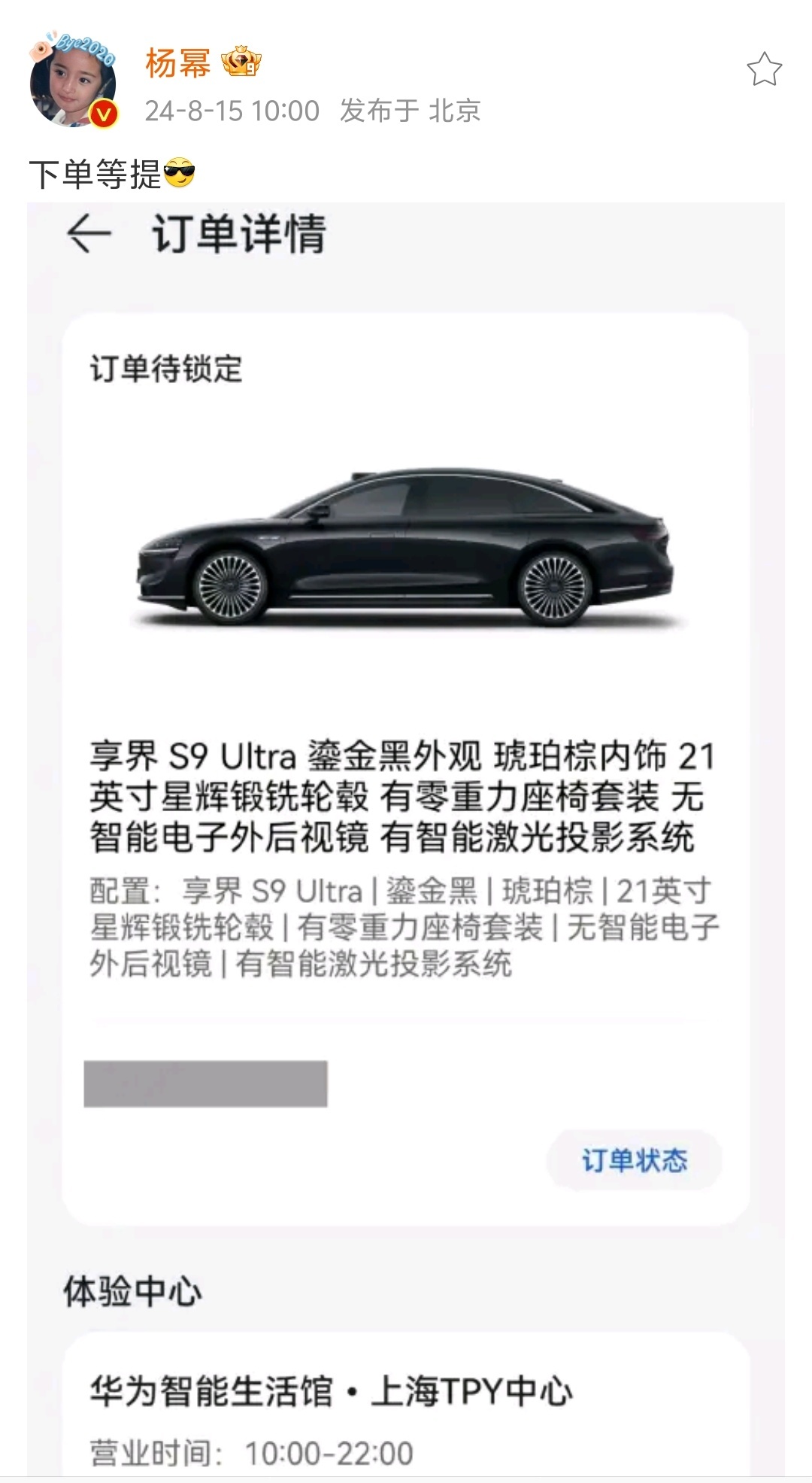 啊啊啊啊啊，杨幂也买了享界S9啊？ ​​​