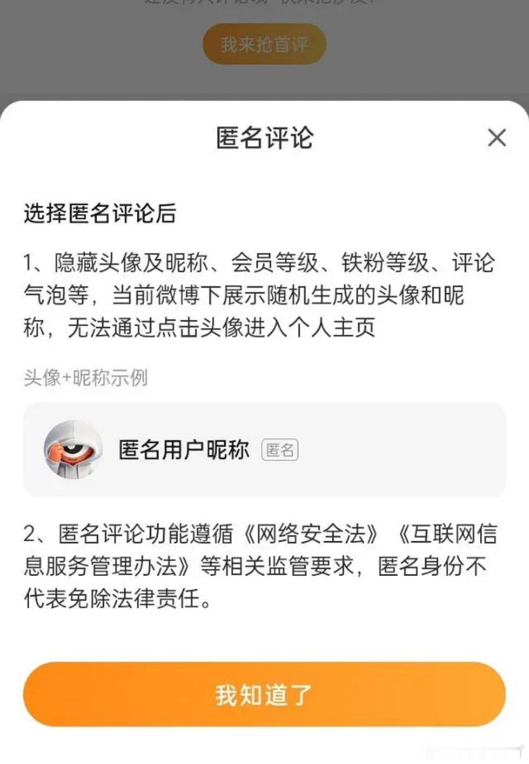 匿名评论功能的意义何在啊？难道不是更容易网暴和引导风向嘛。一边实名认证实名IP一
